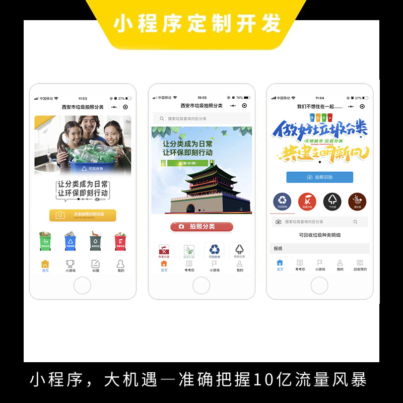 回收小程序 回收小程序